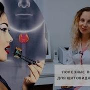 Питание Для Шишковидной Железы