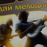 Для Конкурса Угалай Мелодию