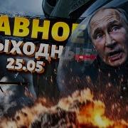 5 Минут