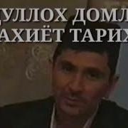 Attahiyat Tarixi Abdulloh Domla Albatta Eshiting