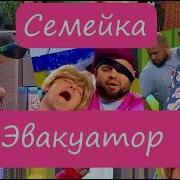 Уральские Пельмени Эвакуатор