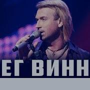 Плен Винник
