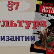 История Средних Веков Шестой Класс Параграф Седьмой