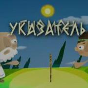 Почемучка Солнечные Часы