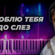 Минус Я Люблю Тебя Жизнь