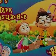 Ангел Бэби Парк Аттракционов