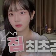 초단 눕방