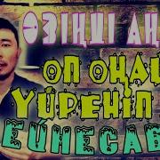 Өзіңді Аңсап Домбыра