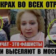 Полицаи Выселяют В Москве И Забирают Вещи Люди Кричат И Плачут Крах Во Всех Отраслях