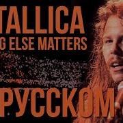 Metallica Nothing Else Matters Cover By Radio Tapok