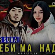 Мастер Сура Холи Ма Зан Мегирам