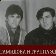 Аварская Песня Группа Эдельвейс1995