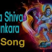 Shiva Shiva Shankara