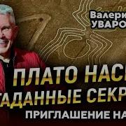 Валерий Уваров
