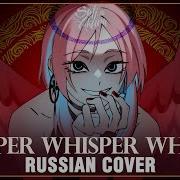 Vocaloid На Русском Whisper Whisper Whisper Cover By Sati Akura