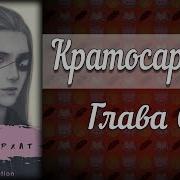 Озвучка Фанфика Аниме 18