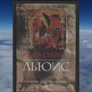 Аудио Книги Христианские