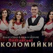 Made In Ukraine Віталій Лобач