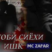 Китоби Сиёхи Ишк