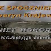 Не Спочнемы Текст И Перевод