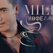 Кофе С Молоком Такой Горячий