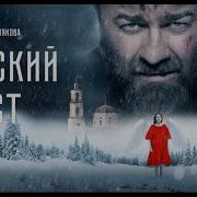 Песни Из Фильма Русский Крест 2023