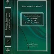 Виндельбанд О Философии