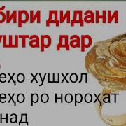 Ангуштарини Тилло Дар Хоб