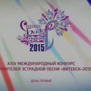 Славянский Базар 2015