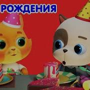 Кошечки Собачки Весёлый Кондендр