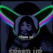 Последний Танец Speed Up