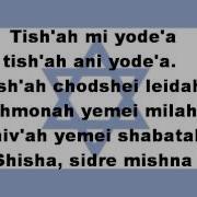 Echad Mi Yodea Hebrew