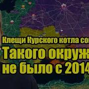Такого Котла Не Было 2014 Года