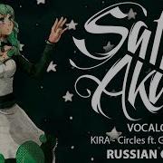 Vocaloid На Русском Circles
