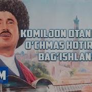 Комилжон Отаниезов Мухтахзод