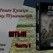 Штык Аудиокнига