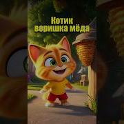 Смех Кота