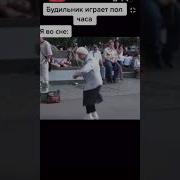 Рингтон Будем Танцевать