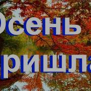 Осень В Тучах Согревает Солнца