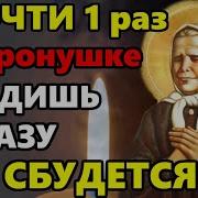 Матрона Московская Молитва