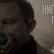 Нигатив Глюк