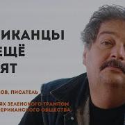Американцы Вас Ещё Удивят Дмитрий Быков Писатель