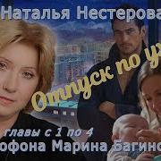 Отпуск По Уходу Аудиокнига