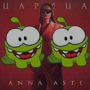 Ai Cover Ам Ням