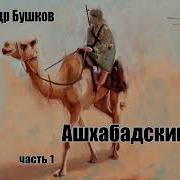 Ашхабадский Вор