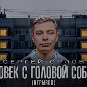 Человек С Головой Собаки