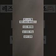 레즈 노예