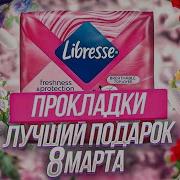 Прокладки Запада