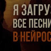 Я Загрузил Все Песни Цоя В Ии И Вот Что Вышло Никто Не Зовёт Dagny Mory Никто Не Зовёт