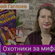 Охотники За Мифами Замок Франкейштейна